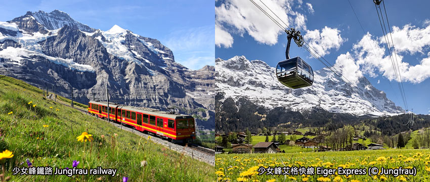 少女峰-艾格快線